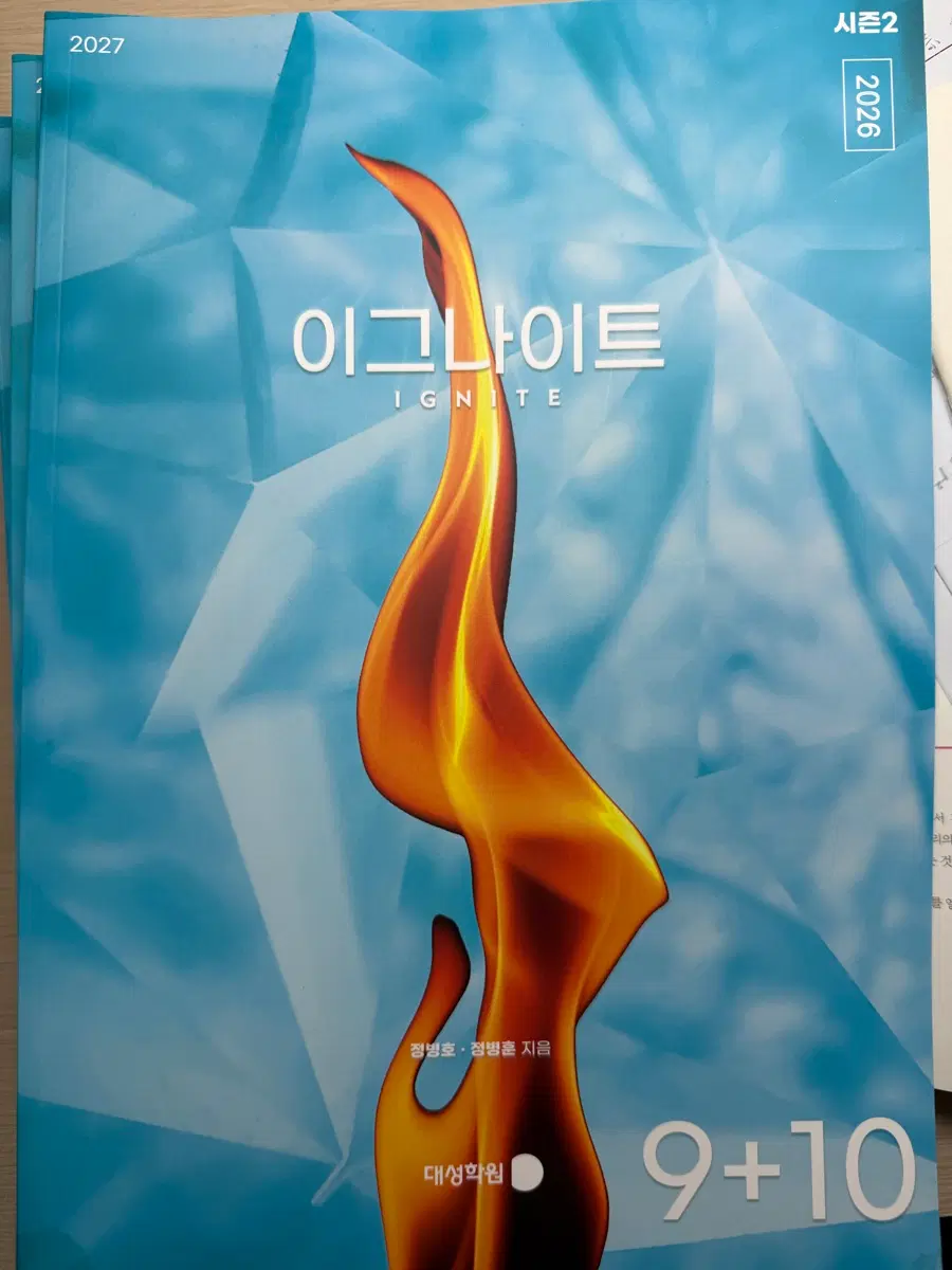 2027학년도 정병훈t 이그나이트 N제 시즌2 1-10권
