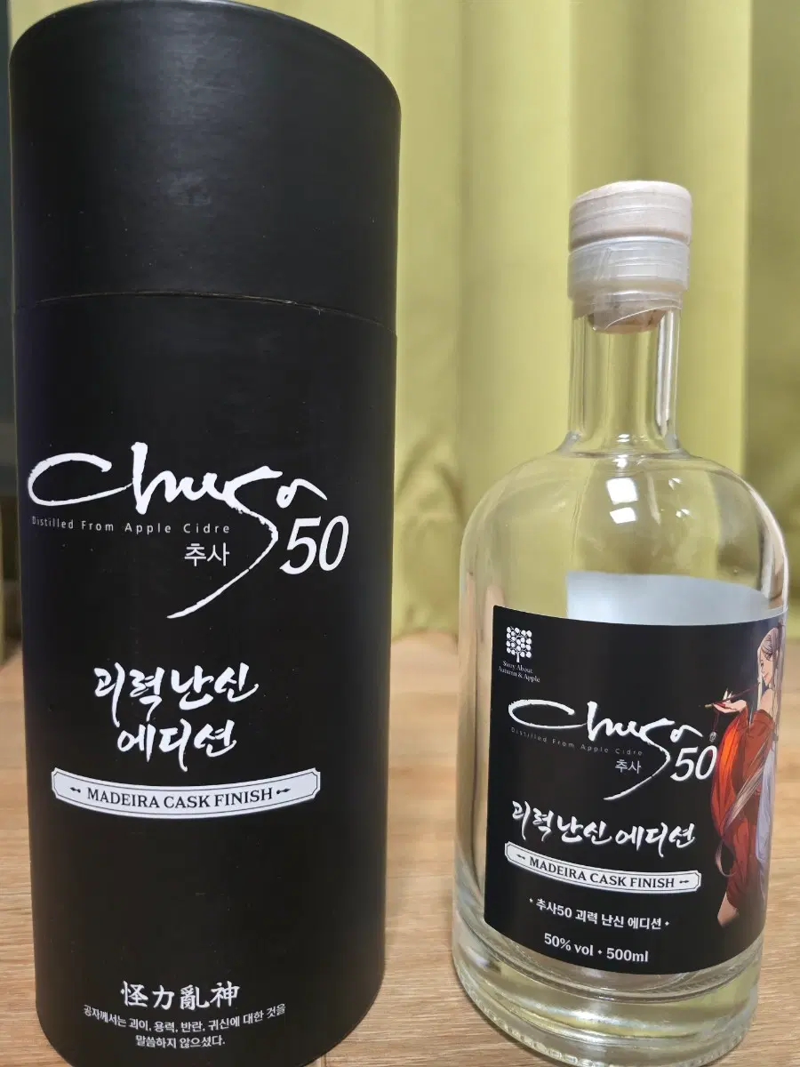 추사 X 괴력난신 콜라보 공병 팝니다