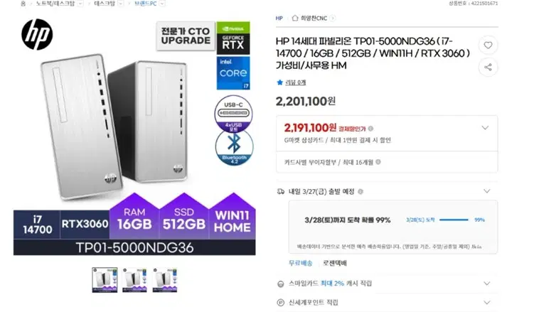 (새상품) HP 데스크탑 i7-14700 / 16GB RAM / 512GB SSD / WIN11Home / RTX3060 판매합니다.