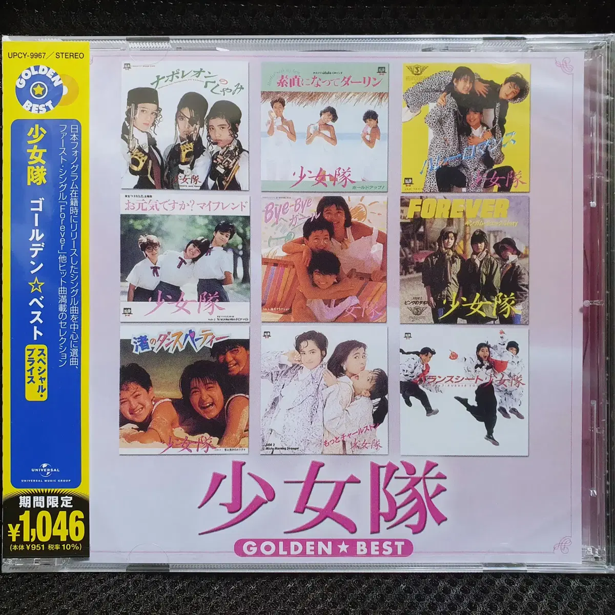 소녀대 GOLDEN BEST 베스트 CD 미개봉 신품