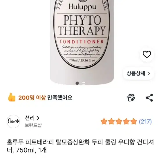 훌루푸 피토테라피 컨디셔너 750ml