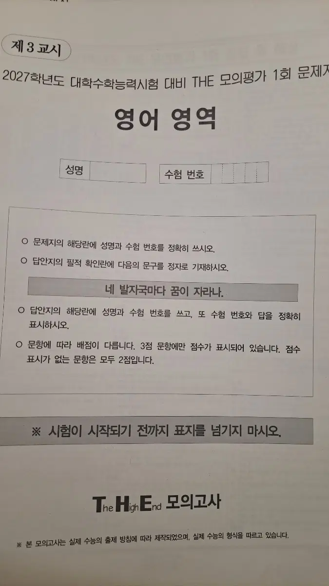 2027학년도 시대인재 오택민 모의고사 1~4회