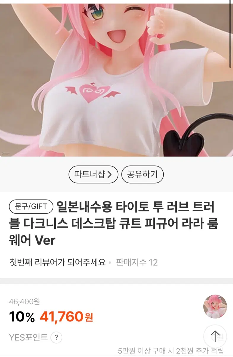 [정품] 타이토 투러브트러블 다크니스 라라 룸웨어 버전 피규어