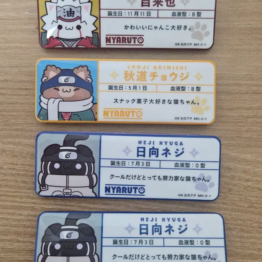 나루토 메가캣 명찰 이름표 네지 쵸지 지라이야