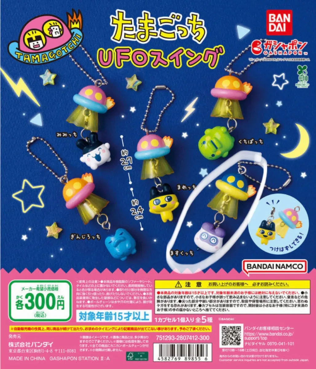 다마고치 ufo 가챠 교환 및 판매