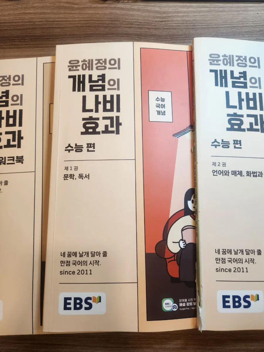 2027 윤혜정의 개념의 나비효과 1,2,워크북 판매