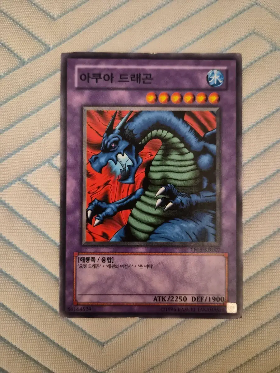 유희왕 고전 아쿠아 드래곤