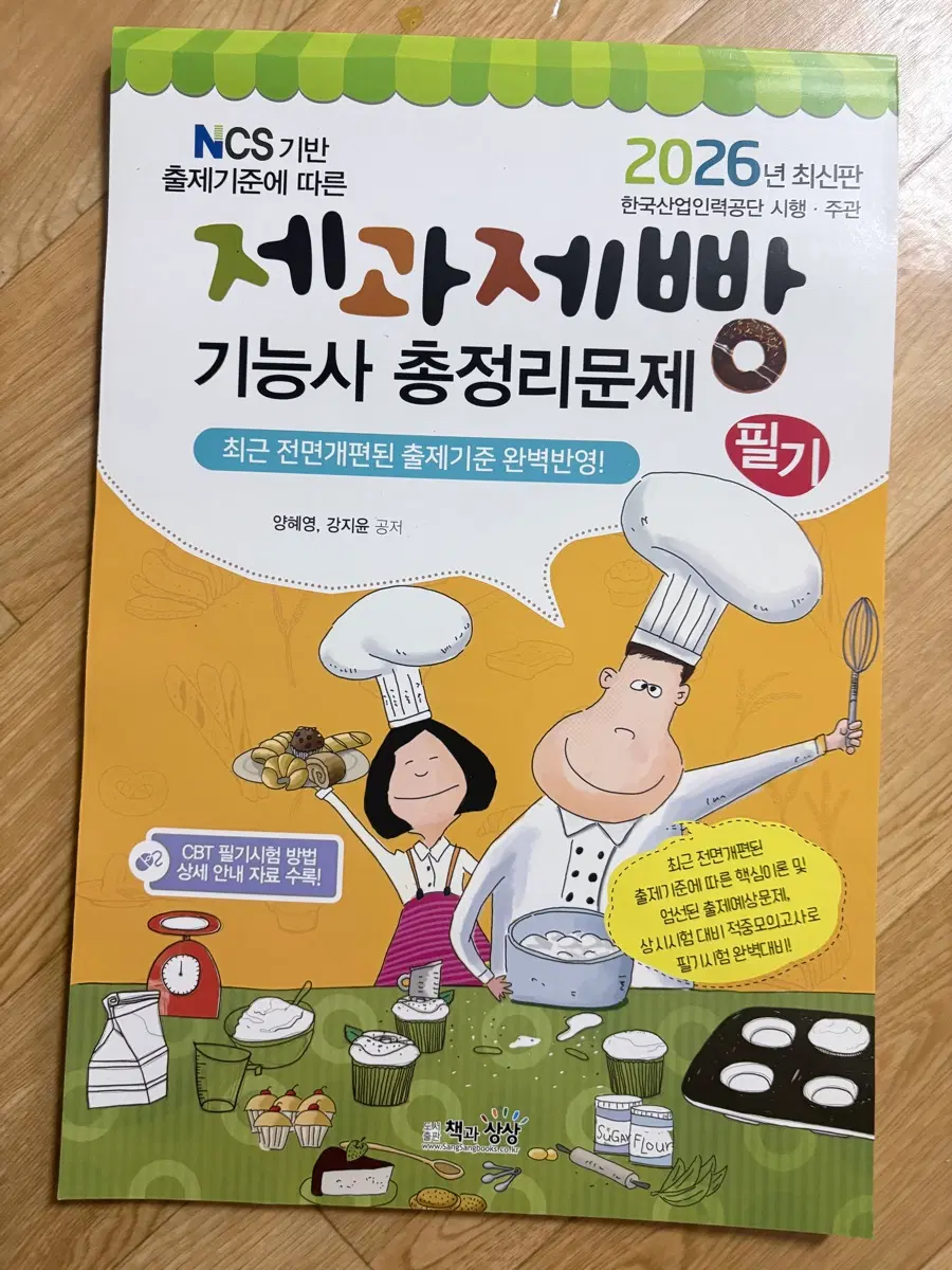 제과제빵 필기책