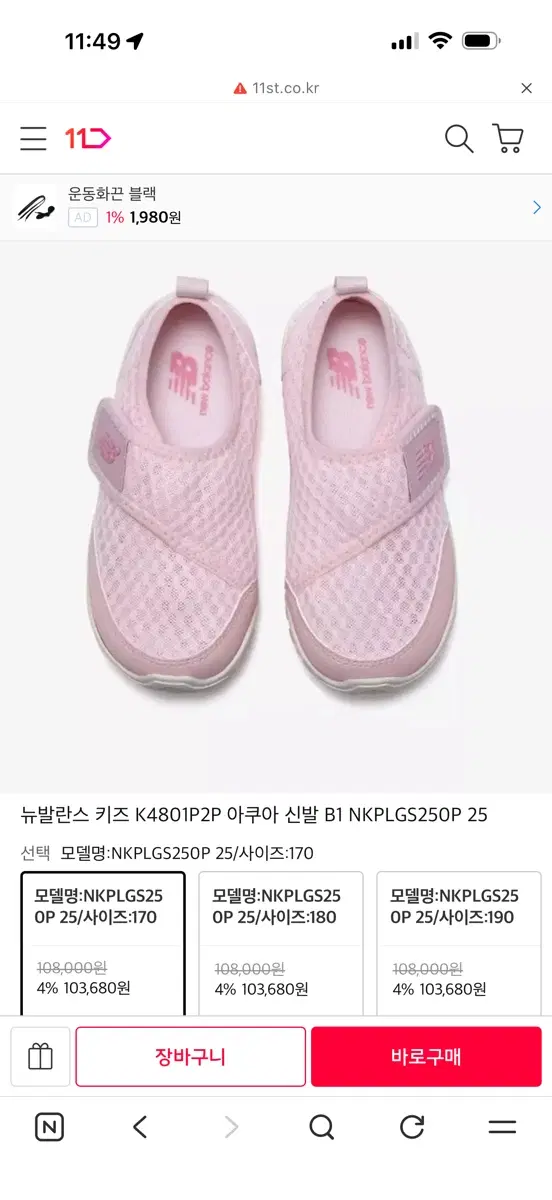 뉴발란스 키즈 아쿠아슈즈 210(1번 신음)