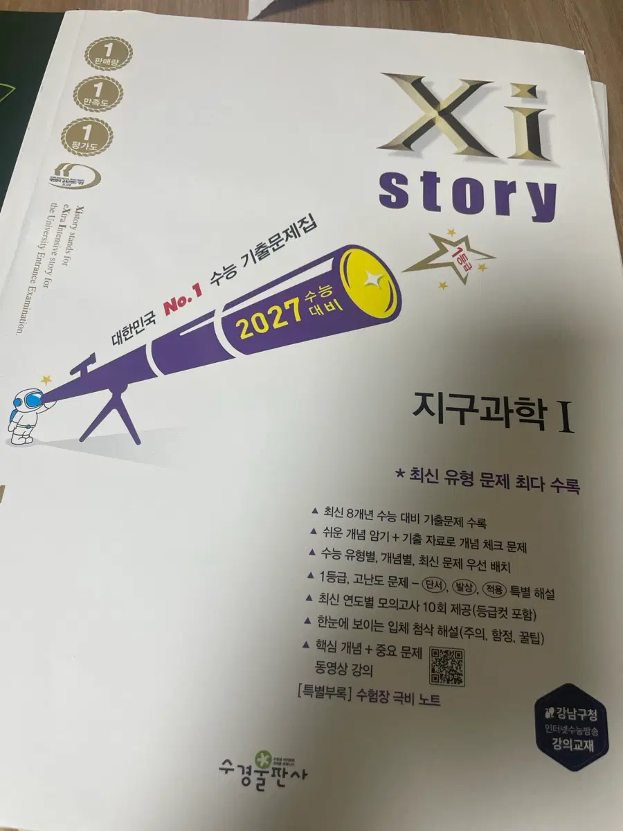 2027 자이스토리 지구과학