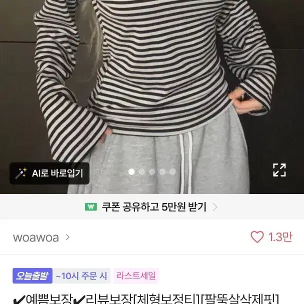 woawoa 스트라이프 긴팔티