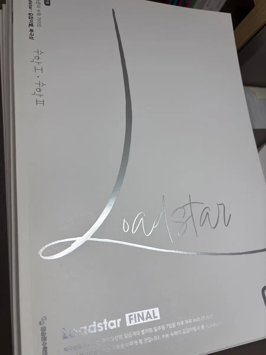 시대인재 수학 정승준T Roadstar FINAL [전권]