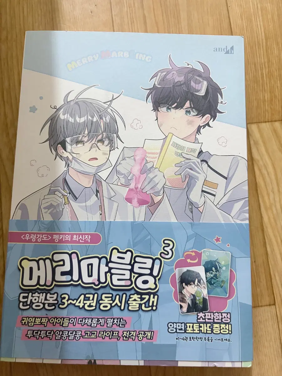 메리마블링