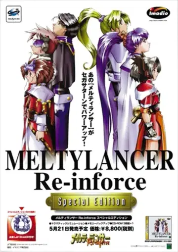 이매지니어 판촉용 멜티 랜서 Re-inforce(SS) B2 포스터