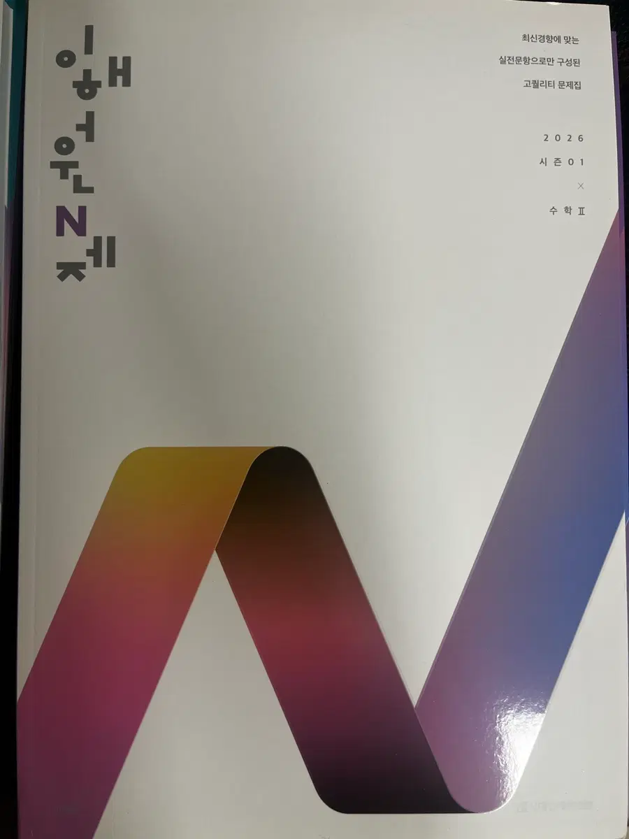 2026 이해원 n제 수1 수2 시즌01