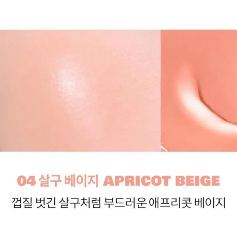 롬앤 알치크 살구베이지