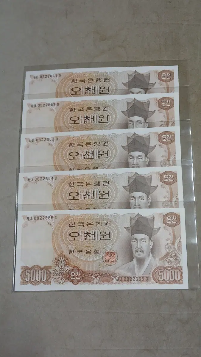 옛날돈 2차오천원 5연번 (미사용)