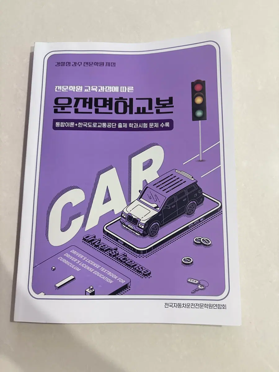운전면허교본