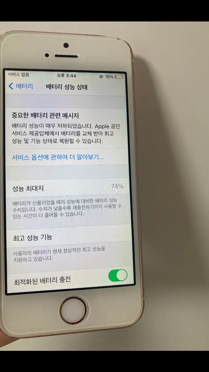 아이폰se1