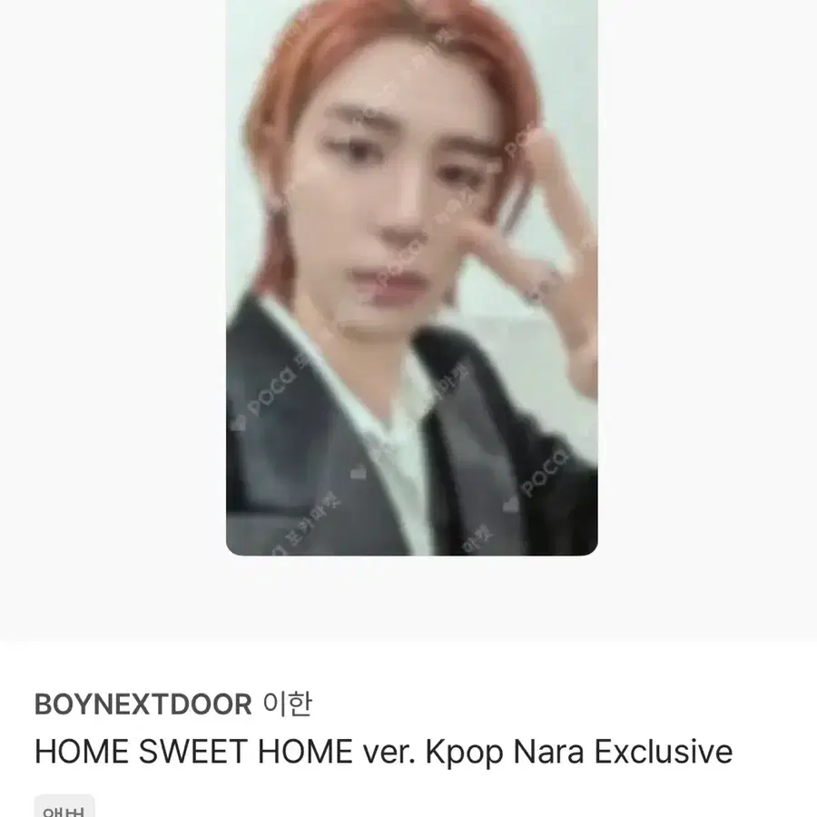 보넥도 보이넥스트도어 케이팝나라 home kpopnara 이한 교환 판매 명재현