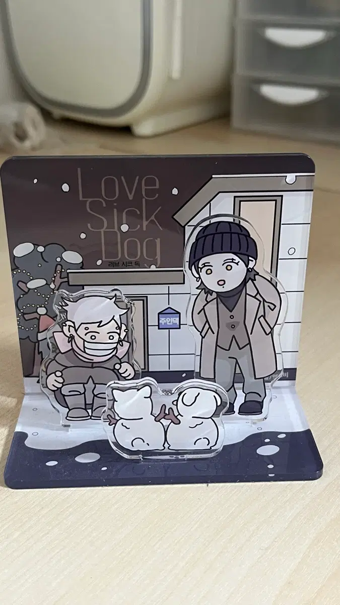 러브 식 독 아크릴 스탠드