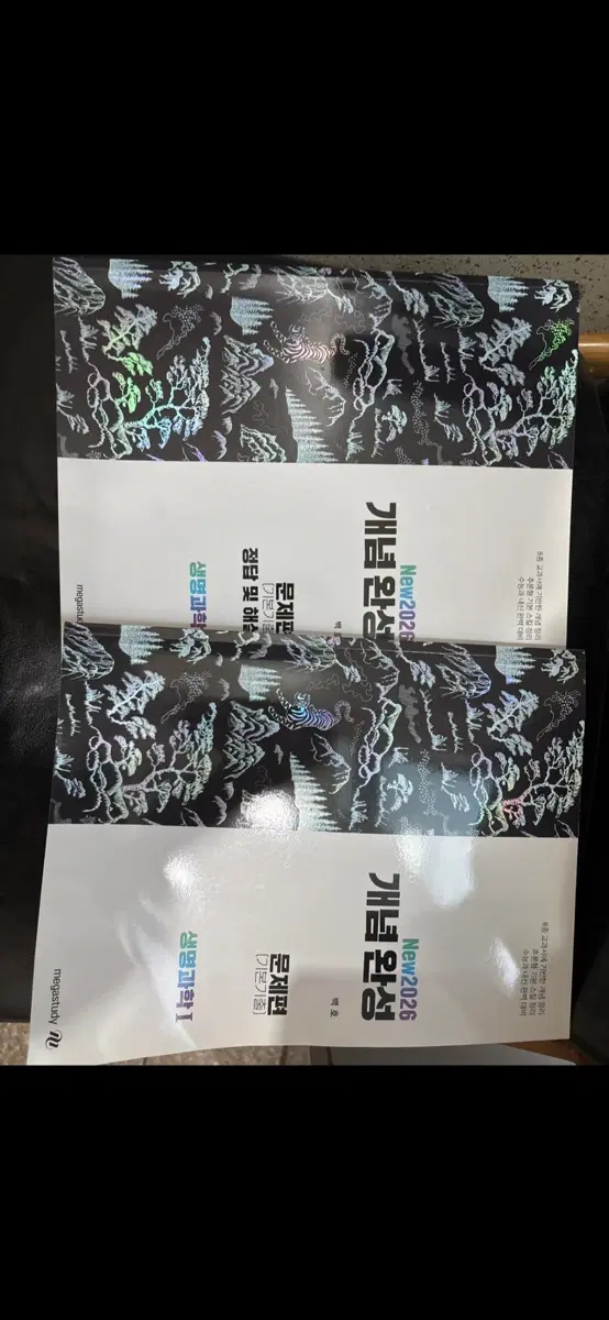 메가스터디 New2026 개념완성 생명과학1 문제 + 해설