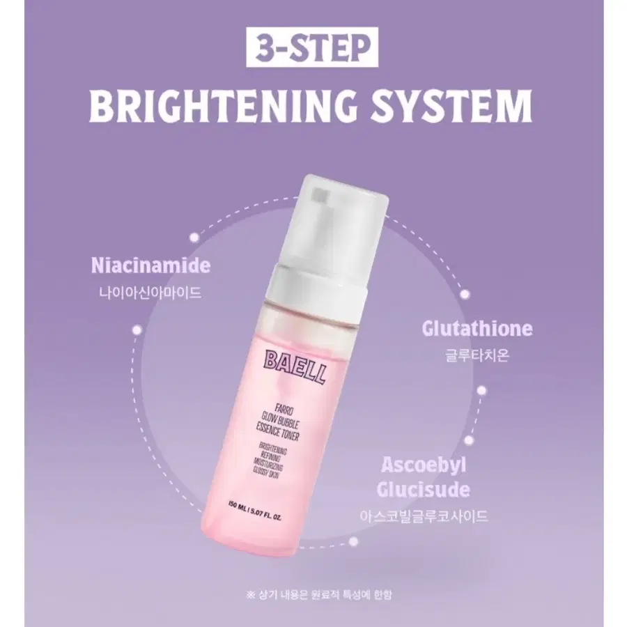 바엘 파로 광채 버블 에센스 토너 150ml