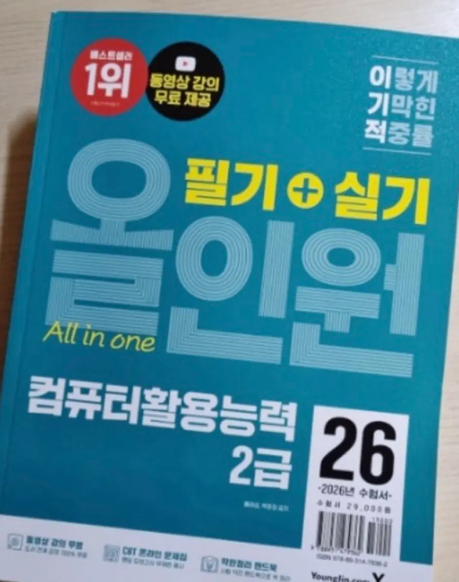 컴활2 책