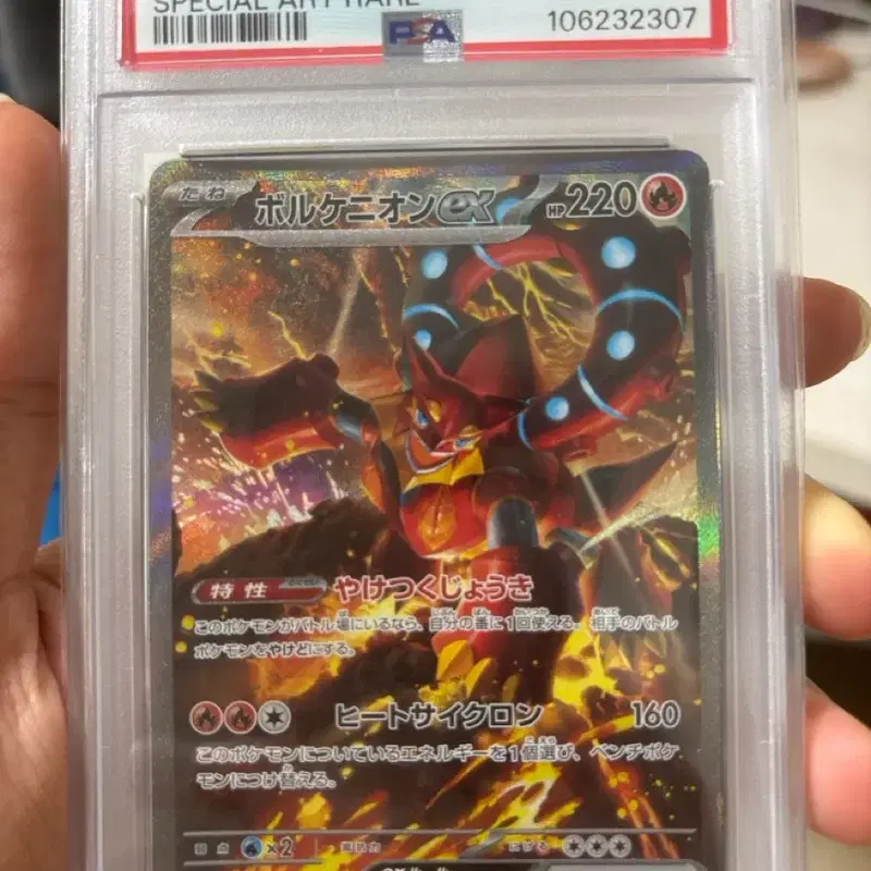 포켓몬 카드 볼케니온 ex SAR 일판 psa10