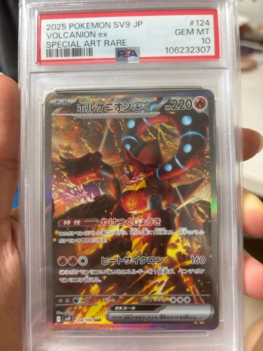 포켓몬 카드 볼케니온 ex SAR 일판 psa10
