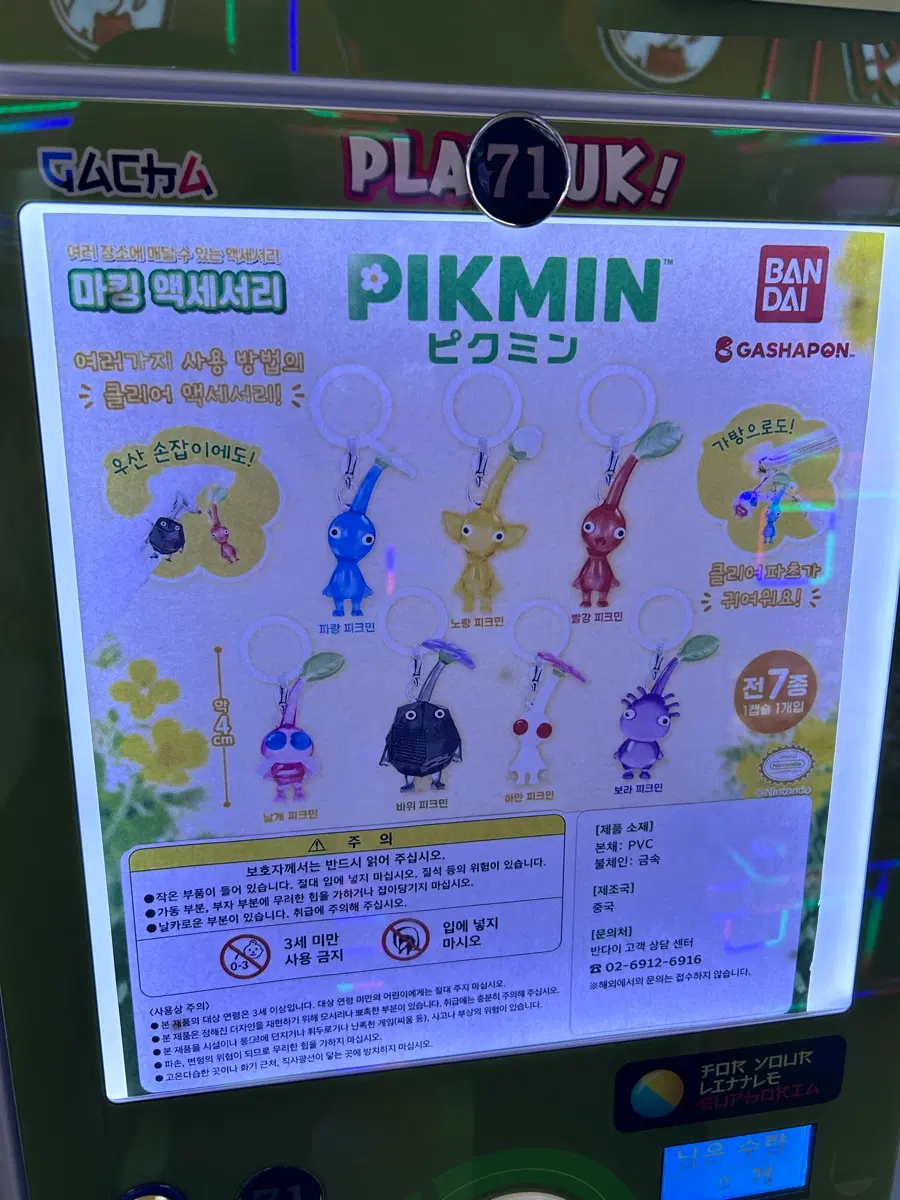 피크민 가챠(미개봉)