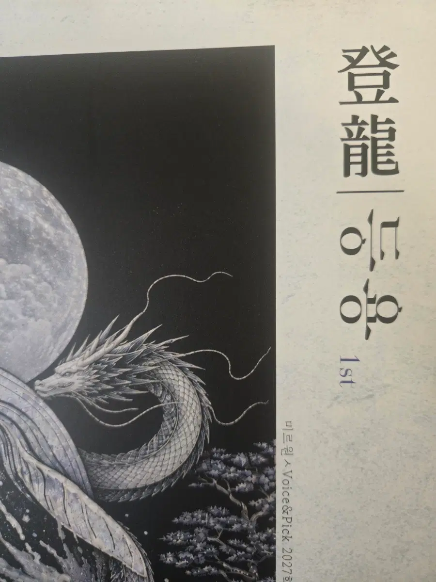 황용일T 등용 판매(시대인재 서바이벌 국어 포함)