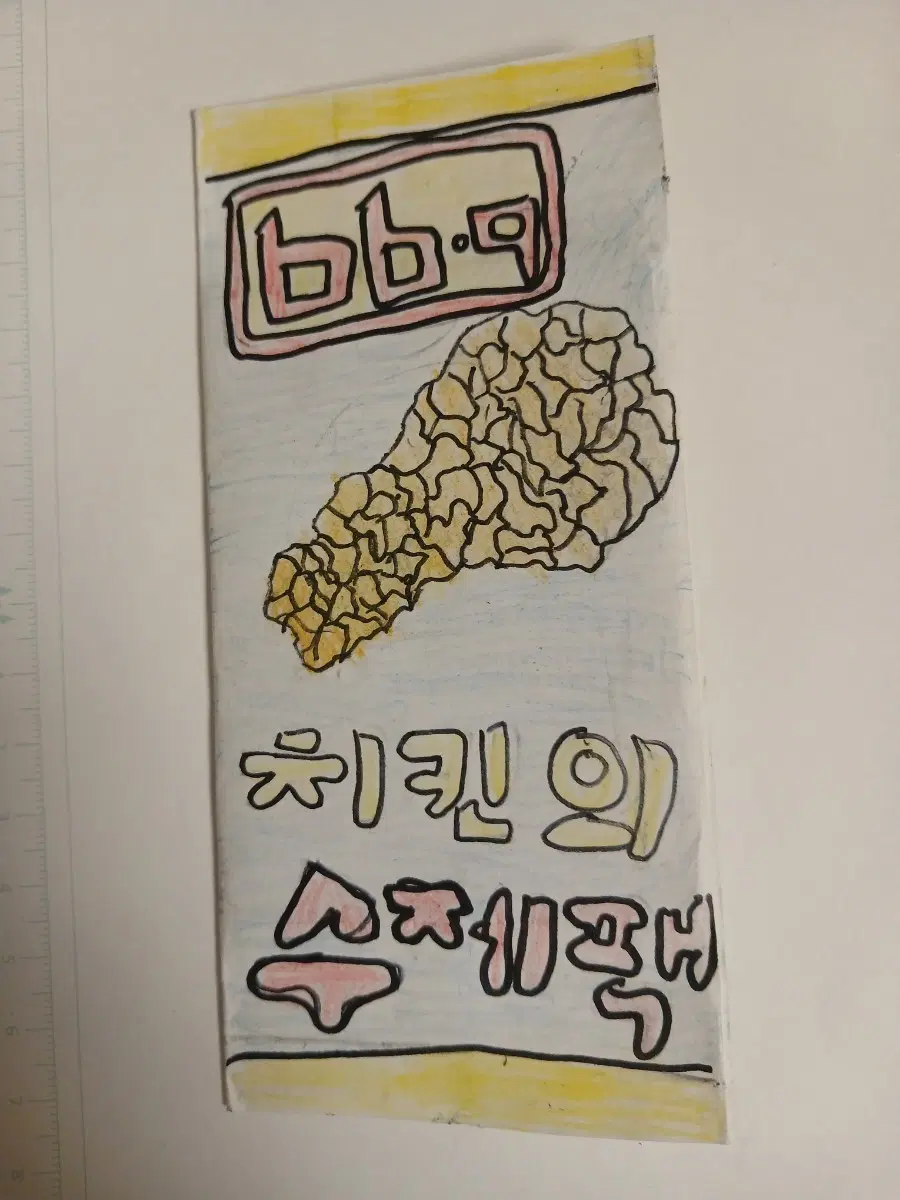 치킨의수제팩!!