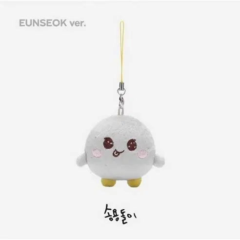 라이즈 은석 인형 송용돌이 미니 키링 리라즈 리틀라이즈
