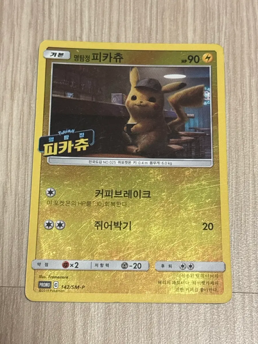 명탐정 피카츄 카드