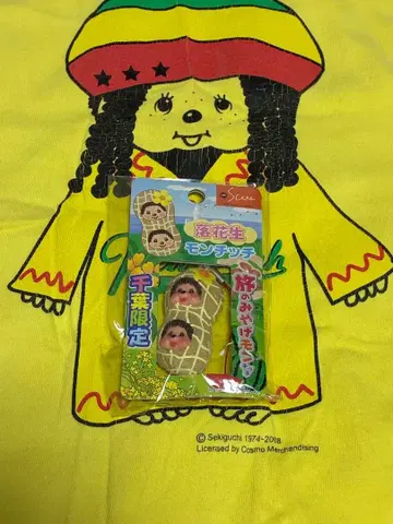 치바 한정판 몽치치 땅콩 스트랩