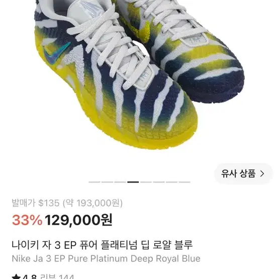 나이키 자모란트3 (크림 정품) 네고가능!