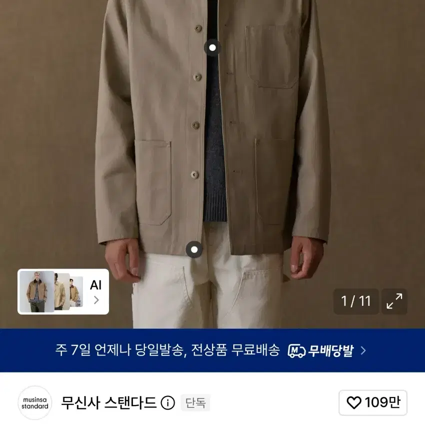 무신사 스탠다드 CP 트윌 초어 재킷 베이지 XL