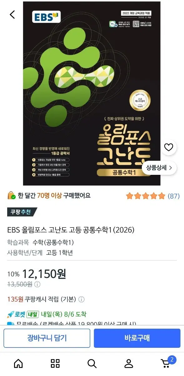 올림포스 고난도 공통수학1