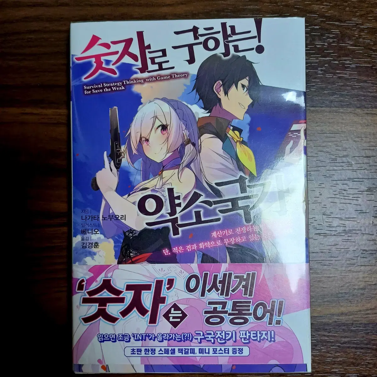 숫자로 구하는 약소국가1