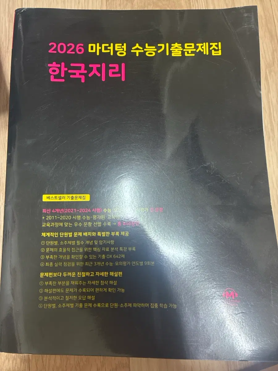 2026 사탐 한지 마더텅