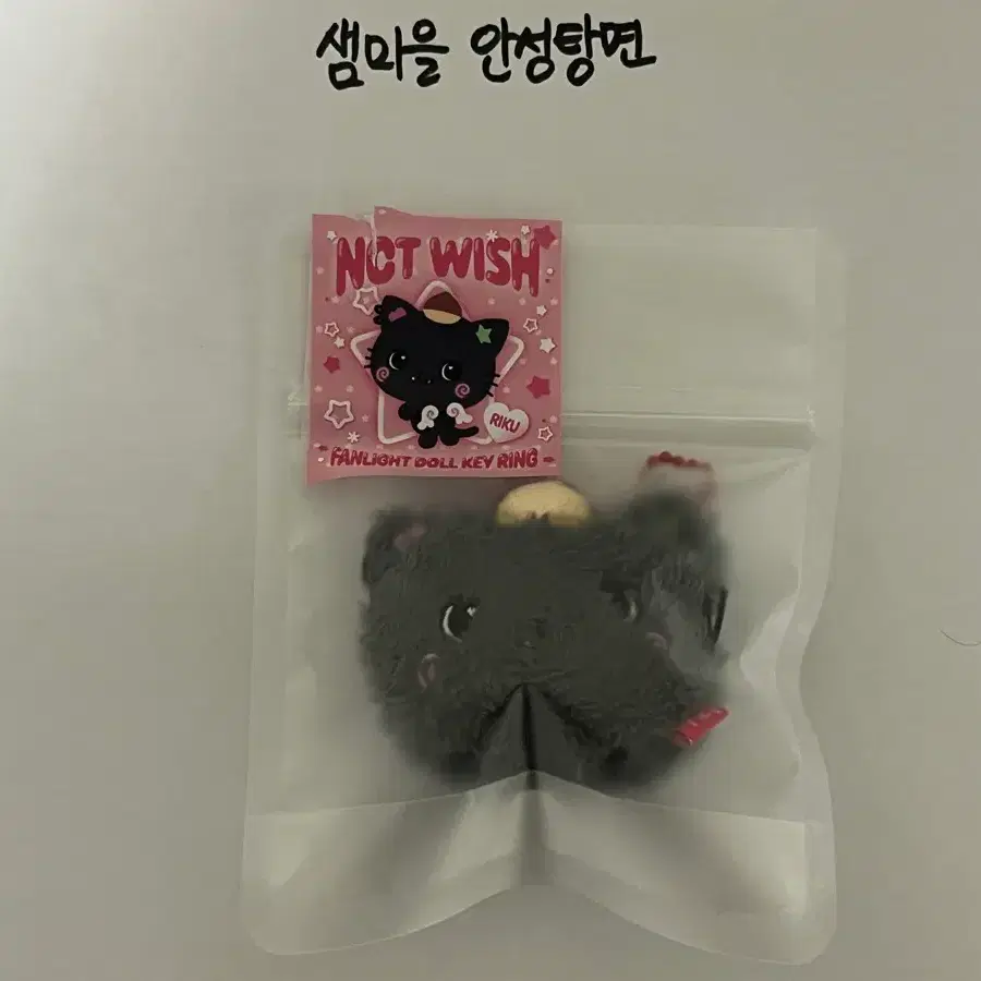 엔시티 위시 리쿠 쿠리 응원봉 팬라이트 키링