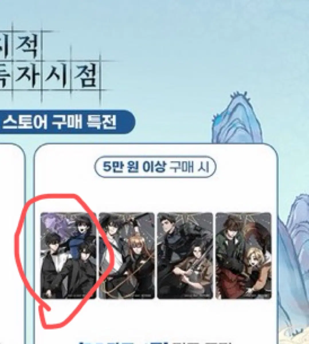 판매) 전독시 팝업 독자 중혁 수영 카드 특전 1만원 5만원 pp카드 김독자 유중혁 한수영