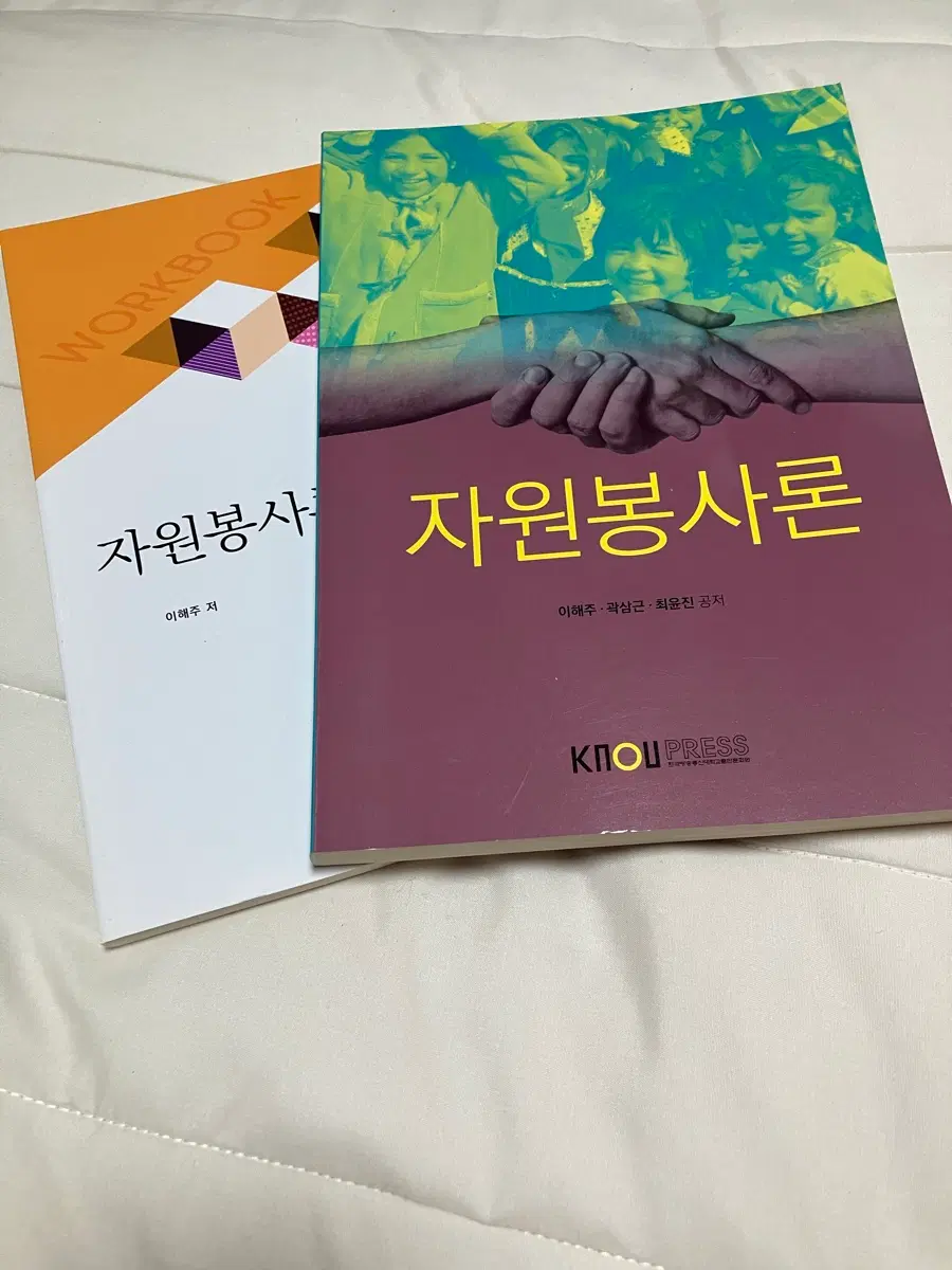 방송통신대학교 교재:) 자원봉사론