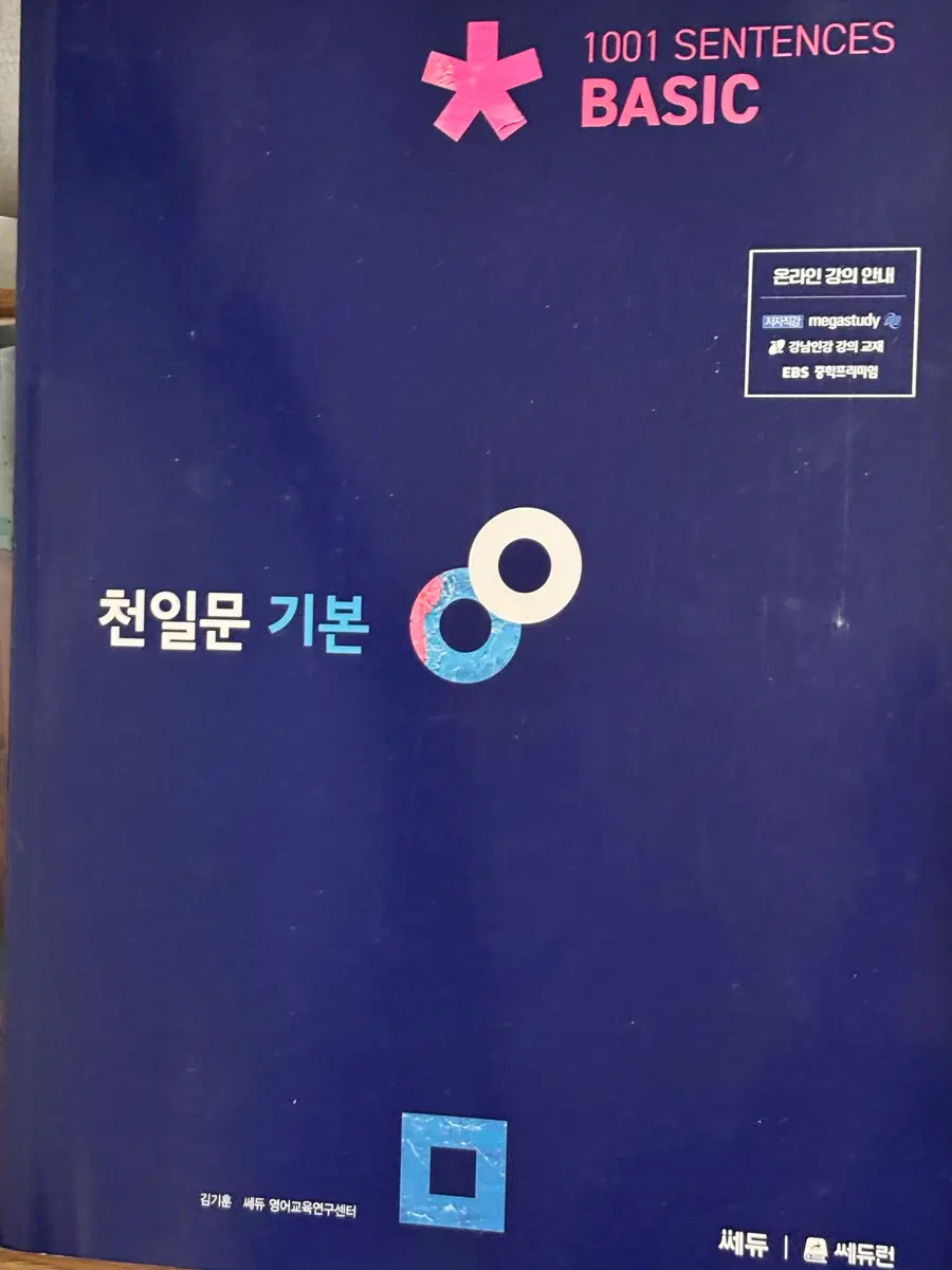 천일문기본