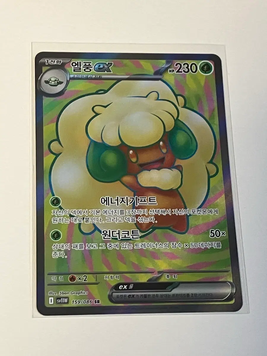 엘풍 ex 159/086 SR