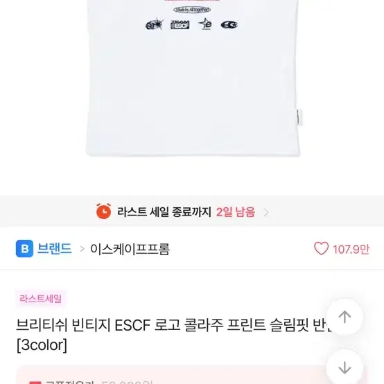 급처) 이스케이프프롬 브리티쉬 로고 반팔티