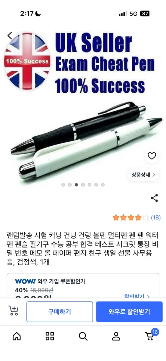 시험용 컨닝 볼펜 블랙 1개