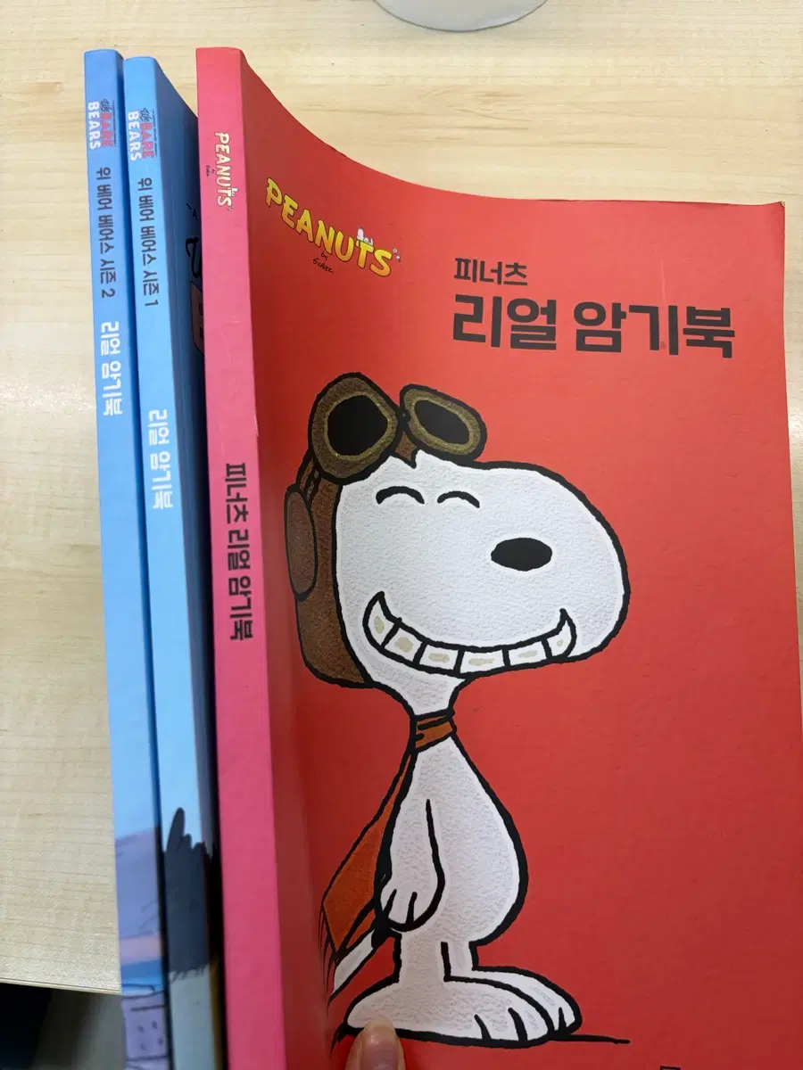 피너츠/위베어베어스 영어 대본집