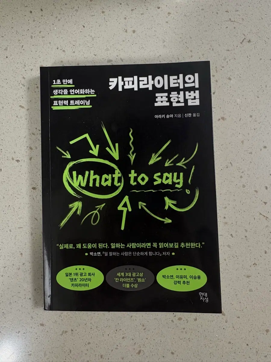 카피라이터의 표현법